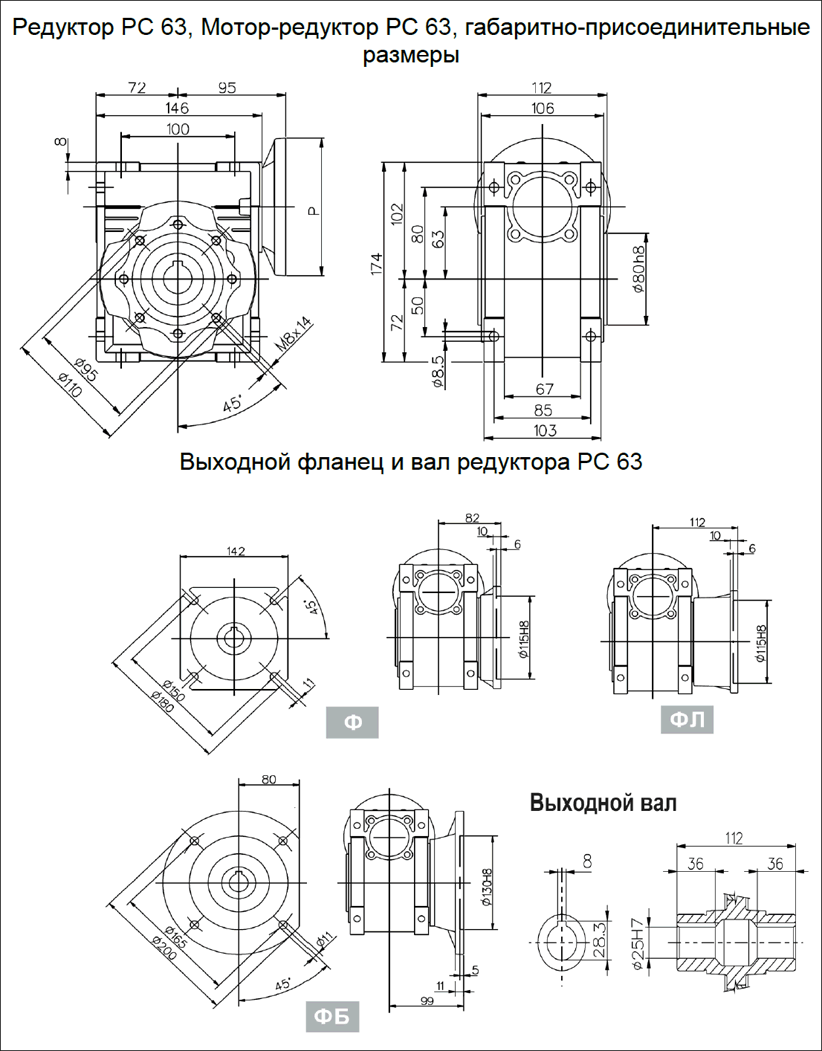 Редуктор PC 63, Мотор-редуктор РС 63, габаритно-присоединительные размеры